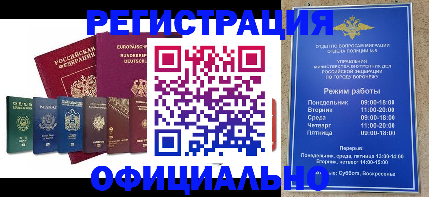 прописка для работы в Арамили
