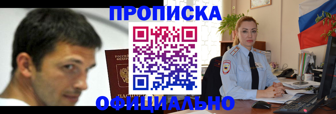 прописка паспорт в Арамили