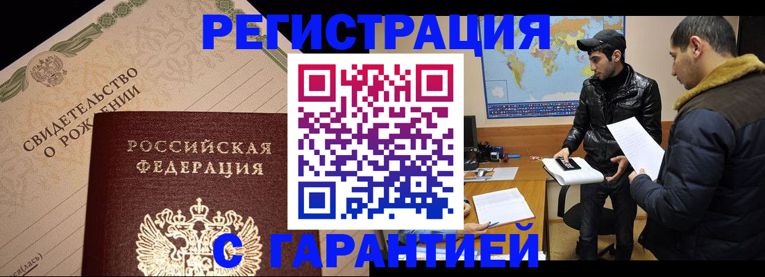 временная регистрация недорого в Арамили