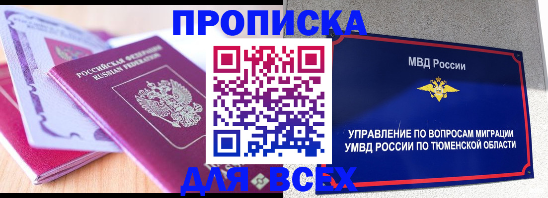 прописка паспорт в Арамили